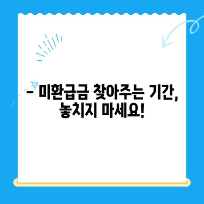도봉구 지방세 미환급금 일제 정리 기간 안내 | 놓치지 말고 확인하세요! | 환급 대상 확인, 신청 방법