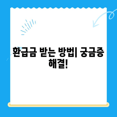 장애인 수당 지급 정지 후 미환급금 찾는 방법|  단계별 가이드 | 장애인 수당, 미환급금, 환급 신청, 절차