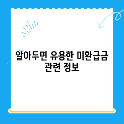 통신요금 미환급금 찾아내고 신청하는 완벽 가이드 | 휴대폰, 인터넷, 통신비, 환급, 신청 방법