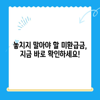 통신요금 미환급금 찾아내고 신청하는 완벽 가이드 | 휴대폰, 인터넷, 통신비, 환급, 신청 방법