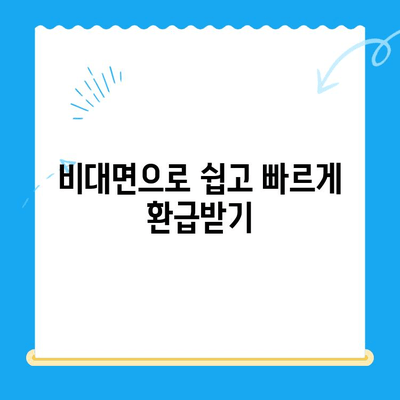 자동차채권 미환급금, 간편하게 확인하고 비대면으로 돌려받는 방법 | 자동차, 미환급금, 확인, 환급