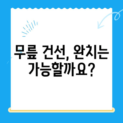 무릎 건선, 겪고 계신가요? 증상과 해결책 완벽 가이드 | 건선, 무릎 통증, 치료, 관리