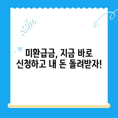 통신사 미환급금, 내 돈 돌려받자! | 환급 방법 총정리 & 확인 방법