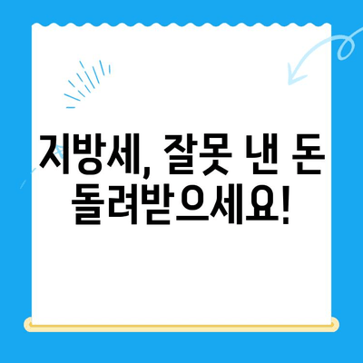 안성 시민, 지방세 미환급금 찾아보세요! 전자계좌로 간편하게 받으세요 | 안성, 미환급금, 지방세, 환급