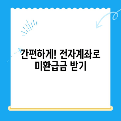 안성 시민, 지방세 미환급금 찾아보세요! 전자계좌로 간편하게 받으세요 | 안성, 미환급금, 지방세, 환급