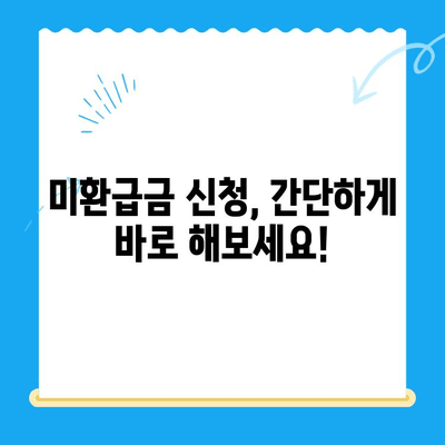 통신요금 미환급금 찾아서 돌려받기| 신청 방법 & 확인 가이드 | 통신사, 환급, 요금, 확인