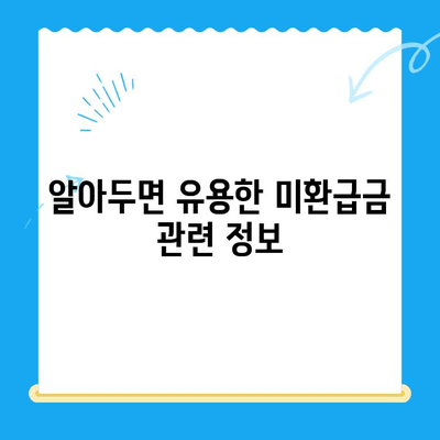 통신요금 미환급금 찾아서 돌려받기| 신청 방법 & 확인 가이드 | 통신사, 환급, 요금, 확인