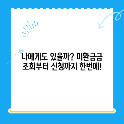 자동차 미환급금, 내 돈 돌려받자! | 조회 및 간편 신청 가이드