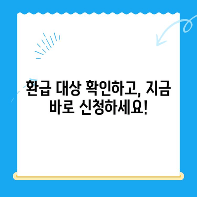 내 돈 돌려받자! 미환급 세금 환급 받는 방법 | 세금 환급, 환급 신청, 소득세, 부가가치세