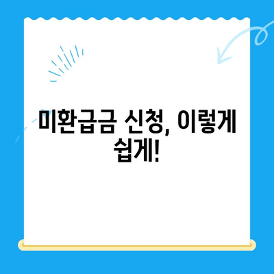 자동차 미환급금 찾아받기| 조회부터 신청까지 간편 가이드 | 자동차세, 환급, 미환급금, 조회 방법, 신청 방법