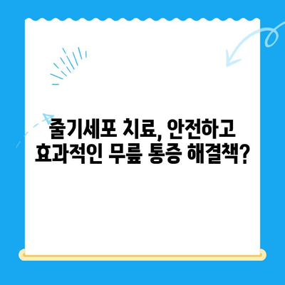 무릎 통증 악화, 줄기세포 치료로 막을 수 있을까? | 무릎 통증, 줄기세포, 재생 치료, 관절염