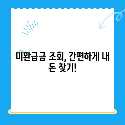 자동차 채권 미환급금, 간편하게 조회하고 찾아보세요! | 미환급금 조회, 자동차 보험, 보험금