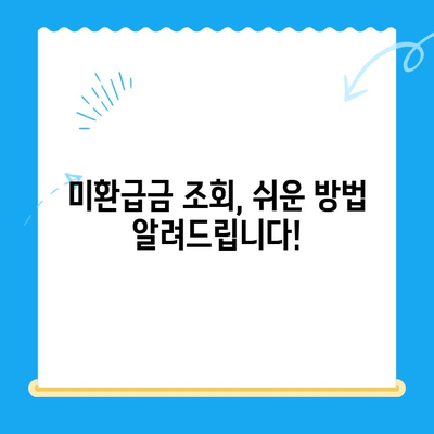 통신비 미환급금, 내 돈 돌려받자! 상세 조회 및 환급 가이드 | 통신사별 환급 방법, 미환급금 확인 팁