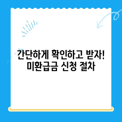 내 돈 돌려줘! 놓치지 말아야 할 미환급금 찾는 방법 | 환급금 찾아가세요, 미환급금 확인, 국세청 환급금