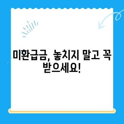 내 돈 돌려줘! 놓치지 말아야 할 미환급금 찾는 방법 | 환급금 찾아가세요, 미환급금 확인, 국세청 환급금