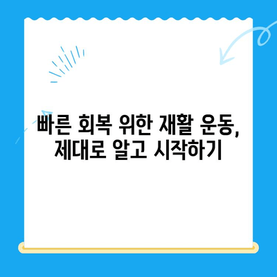 무릎 연골 주사 후, 빠른 회복 위한 관리법 5가지 | 무릎 통증, 재활, 운동, 주의사항