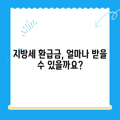 지방세 환급금 일제 정리 기간, 놓치지 말고 챙기세요! | 환급 대상, 신청 방법, 기간 안내