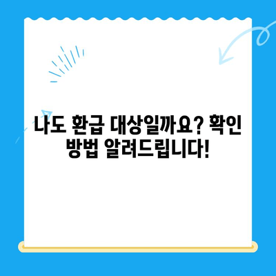 지방세 환급금 일제 정리 기간, 놓치지 말고 챙기세요! | 환급 대상, 신청 방법, 기간 안내