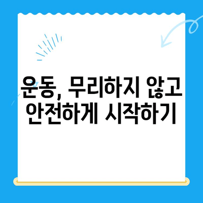 무릎 연골 주사 후, 빠른 회복 위한 관리법 5가지 | 무릎 통증, 재활, 운동, 주의사항