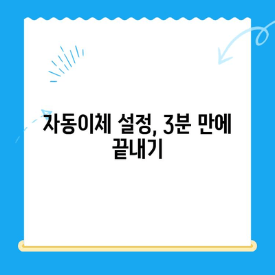 자동차 미환급금 찾아가는 가장 빠른 방법| 자동이체 설정 가이드 | 자동차 미환급금, 환급, 자동이체, 자동차세