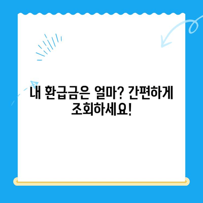 지방세 미환급금, 이제는 자동으로 받으세요! | 자동 지급, 개선 안내, 환급금 조회