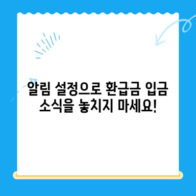 자녀 보험 미환급금, 내 계좌로 입금되었는지 확인하세요! | 보험금, 환급금, 확인 방법, 알림