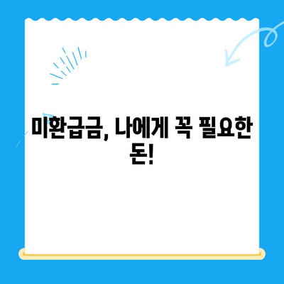 상속 증여세 정산 오류, 미환급금 찾아 받는 방법 | 세금 환급, 오류 확인, 절차 안내