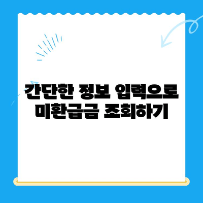 자동차 채권 미환급금, 내 돈 찾기| 간편 조회 방법 가이드 | 미환급금, 조회, 자동차, 보험