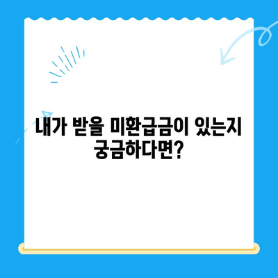 고양특례시, 지방세 미환급금 직권 지급 추진 | 환급 대상 확인 및 신청 방법