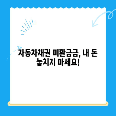 자동차채권 미환급금, 내 돈 찾는 방법| 간편 비대면 환급 절차 안내 | 자동차, 보험, 환급, 미환급금, 비대면