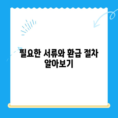 자동차 채권 미환급금 조회| 간편하게 내 돈 찾는 방법 | 서류, 조회, 환급, 자동차