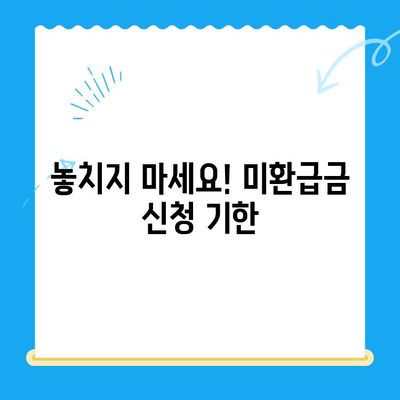 경정청구로 놓치지 마세요! 미환급금 찾는 방법 | 세금 환급, 미환급금 조회, 국세청, 소득세