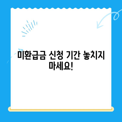 도봉구 지방세 미환급금 일제 정리기간 운영 안내 | 미환급금 조회, 신청 방법, 기간