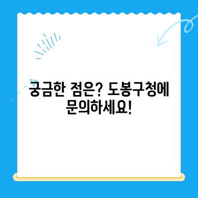 도봉구 지방세 미환급금 일제 정리기간 운영 안내 | 미환급금 조회, 신청 방법, 기간