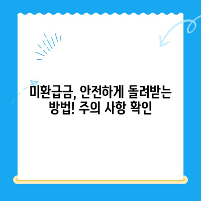 통신비 미환급금 찾아서 돌려받자! | 조회 방법, 환급 절차, 주의 사항