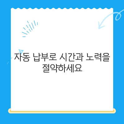 자동 납부, 미환급 자금 찾기의 미래| 똑똑한 소비와 절약을 위한 솔루션 | 미래 금융, 자동 납부, 미환급금, 스마트 관리