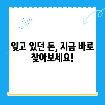 지방세 미환급금 찾아보세요! | 일제 정리 기간, 대상 확인 및 신청 방법