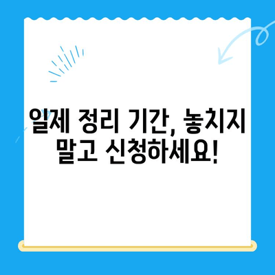 지방세 미환급금 찾아보세요! | 일제 정리 기간, 대상 확인 및 신청 방법