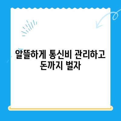 통신비 절약 & 통신사 미환급금 찾아 현금화하기| 꿀팁 대방출 | 통신비, 미환급금, 절약, 현금화, 꿀팁, 가이드