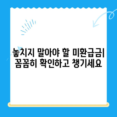 정부24 미환급금 통합 신청 가이드 | 간편하게 내 돈 찾기