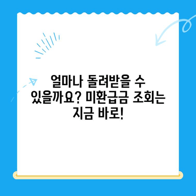 내 돈 돌려받자! 지방세 미환급금 찾기 서비스| 간편하게 확인하고 돌려받기 | 미환급금, 지방세, 환급, 확인, 신청