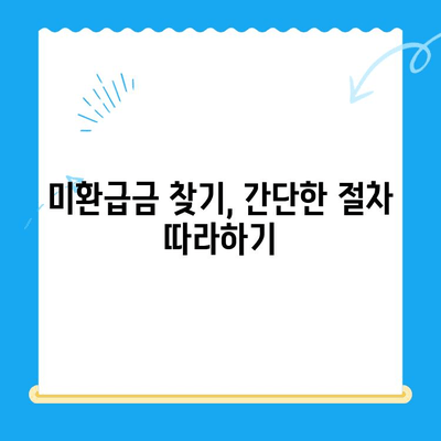 자녀보험 미환급금, 내 계좌로 안전하게 입금받는 방법 | 보험금 찾기, 환급 절차, 주의 사항