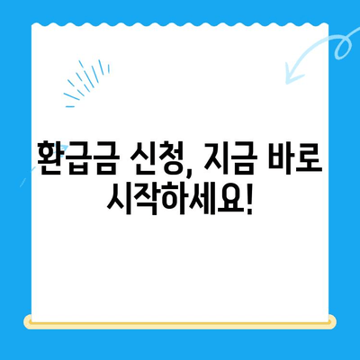 통신비 환급금, 놓치지 말고 챙기세요! | 조회 방법, 미환급금 찾는 꿀팁