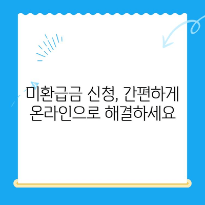 내 돈 어디갔지? 놓치지 말아야 할 미환급금 찾는 방법 | 국세, 지방세, 의료비, 통신요금, 환급금 조회, 미환급금 확인