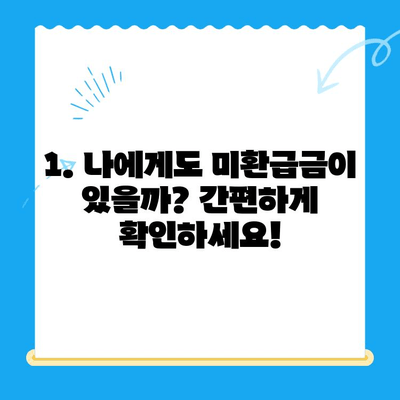 고양특례시, 놓치고 있던 지방세 미환급금 찾아 드립니다! | 미환급금 확인, 신청 방법, 지급 대상