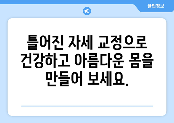 대구 스포츠 마사지 & 자세 교정 전문 물리치료사 추천 | 통증 완화, 재활, 운동 처방