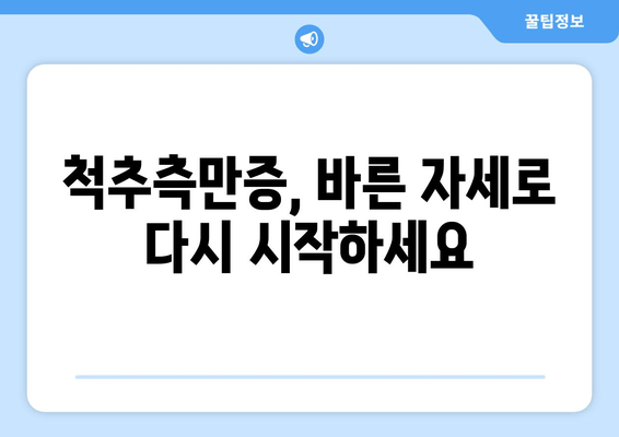 부산 추나 한의원| 척추 건강과 바른 자세, 이제는 전문가에게 맡겨보세요! | 추나요법, 척추측만증, 허리통증, 목통증, 자세교정