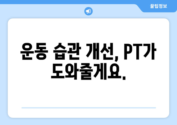 헬스장 PT 수업으로 완벽한 기본 자세 교정하기 | 자세 개선, 체형 교정, 운동 습관