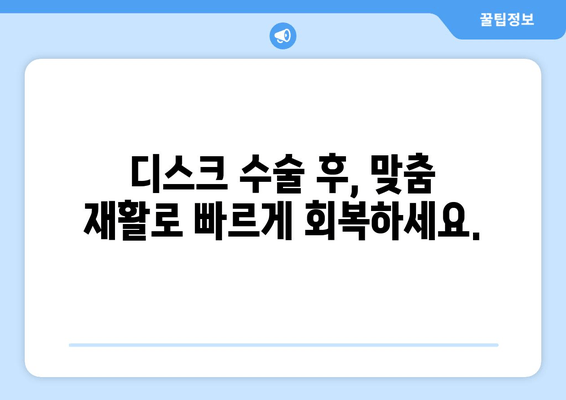 허리 건강 지키는 자세 교정법| 디스크 수술 후 회복 위한 맞춤 가이드 | 허리 통증, 자세 개선, 디스크, 재활