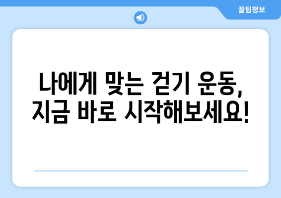 근육 발달을 위한 최고의 걷기 자세| 효과적인 운동법과 주의 사항 | 건강, 운동, 근력 강화